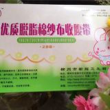 廠家直銷 紗布收腹帶 月子腹帶 產(chǎn)后恢復(fù)使用