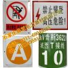 電力安全標(biāo)志牌材質(zhì)及國(guó)家標(biāo)準(zhǔn) 可定做標(biāo)牌郴州廠家