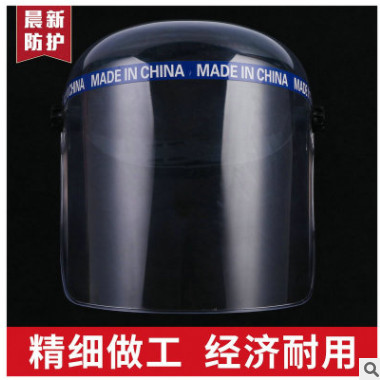 晨新供應(yīng)全透明一體式全有機(jī)面罩 勞保防塵面罩防護(hù)全有機(jī)面罩