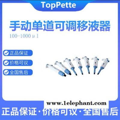 大龍 TopPette手動(dòng)單道可調(diào)式移液器半只滅菌，價(jià)格低廉