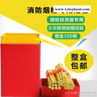 消防煙槍專用煙香-煙槍探測器專用煙香-火災(zāi)探測器加煙試驗(yàn)器煙香