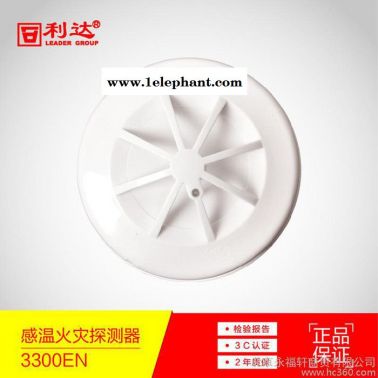 感溫LD3300EN型感溫火災(zāi)探測器消防報(bào)警探頭火災(zāi)應(yīng)急安全報(bào)警器