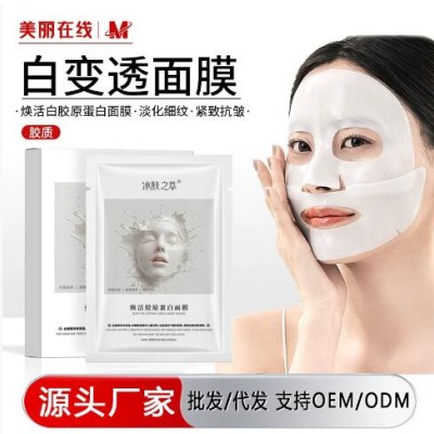 冰膚之萃煥活膠原蛋白面膜分體式白變透緊致抗皺面膜批發(fā)廠家