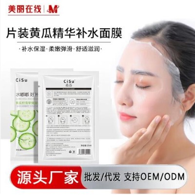 CISU黃瓜精華水潤(rùn)保濕面膜批發(fā)富勒烯冷萃積雪草密集補(bǔ)水保濕面膜