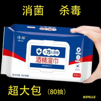 75度酒精濕巾大量批發(fā)80抽獨(dú)立包裝一次性衛(wèi)生清潔消毒濕紙巾工廠