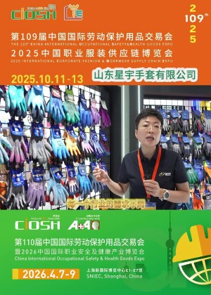 山東星宇手套有限公司