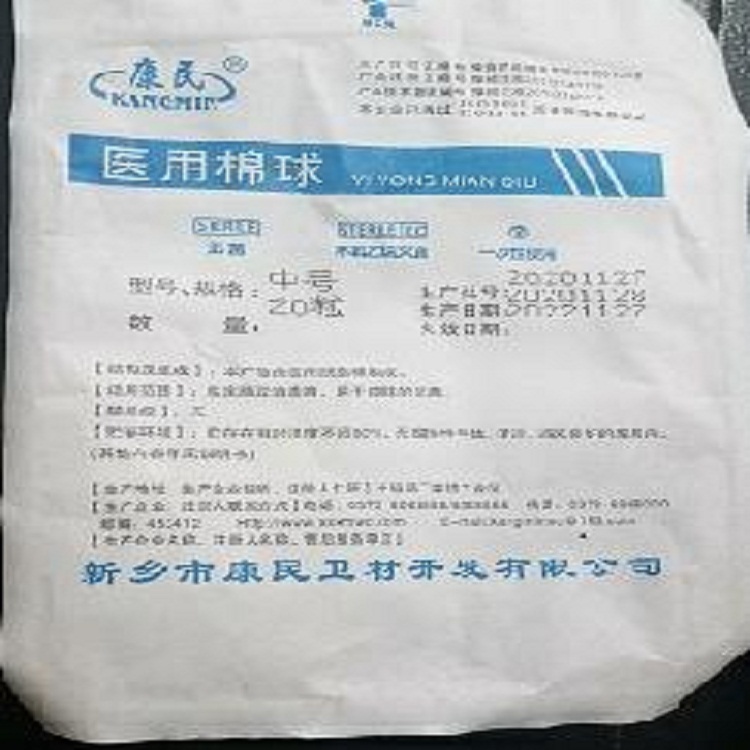 滅菌醫(yī)用脫脂棉球